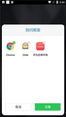 防闪框架手机版截图