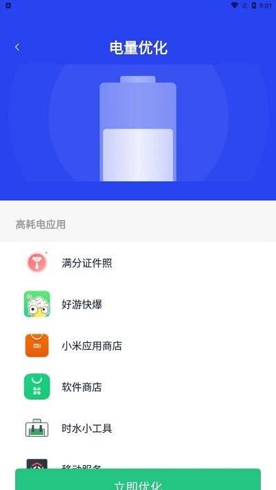 智能省电专家app截图