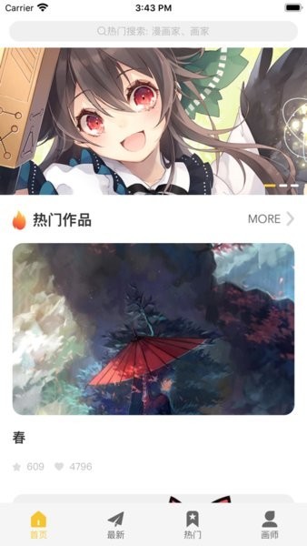 画师通截图