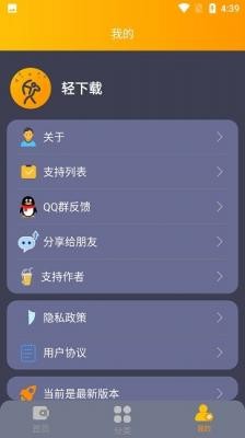 轻下载器截图