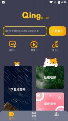 轻下载器截图