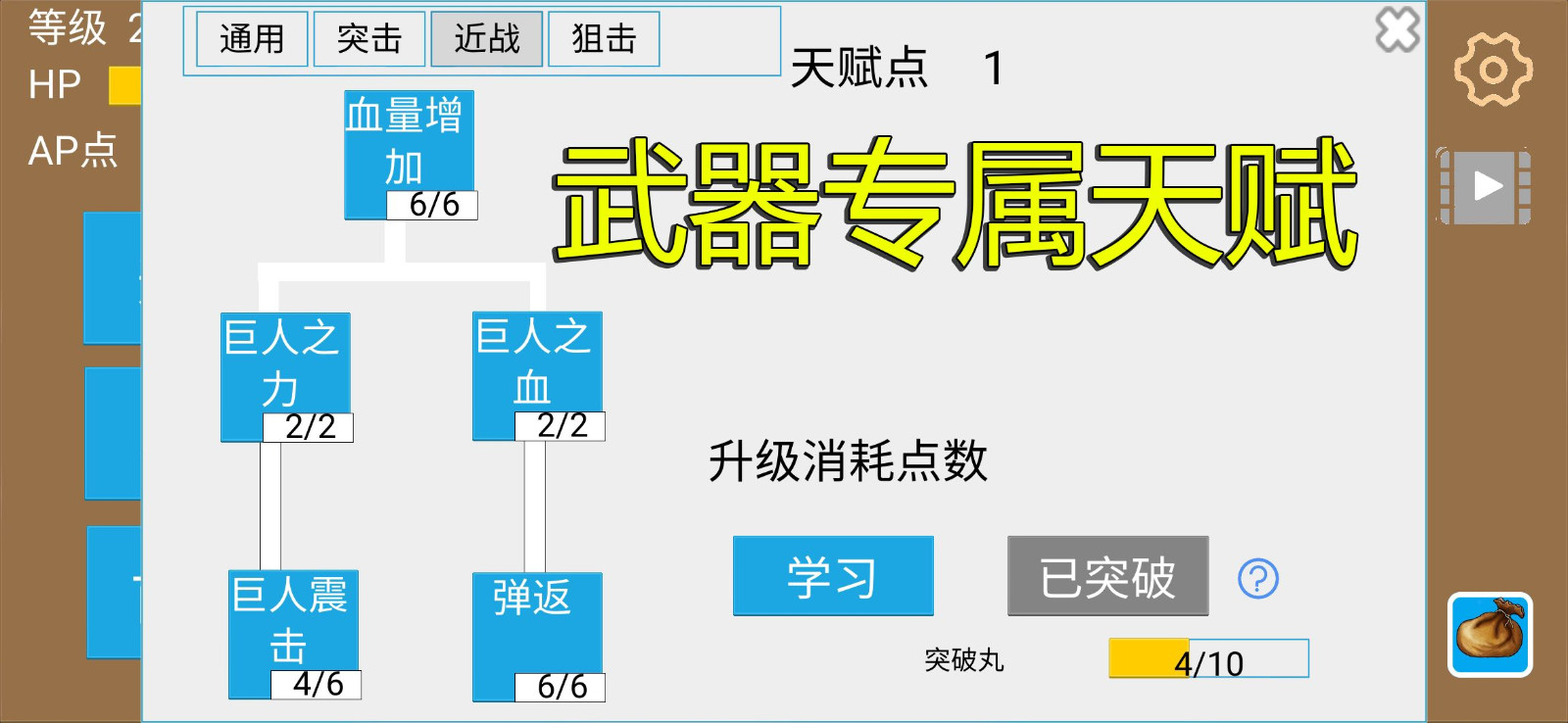 爬塔战棋安卓版截图