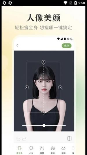 修图微美颜app截图