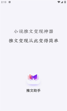 推文助手文章生成截图