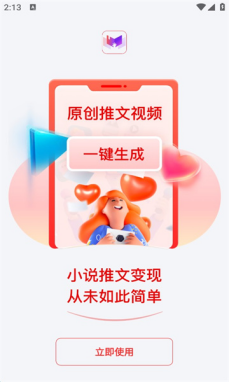 推文助手文章生成截图