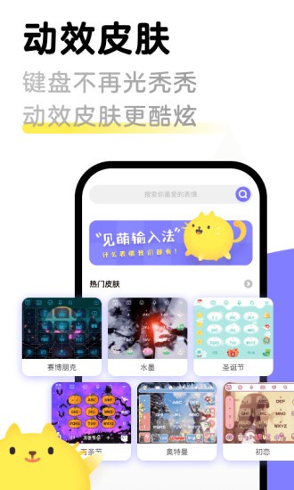 见萌输入法app截图