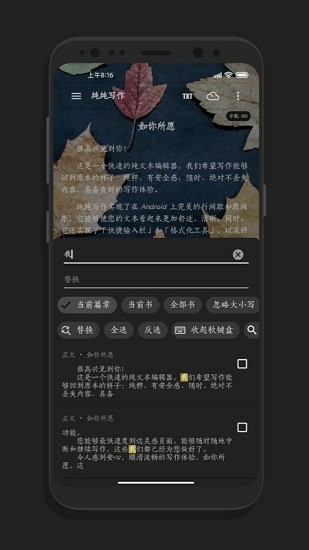 纯纯写作app截图