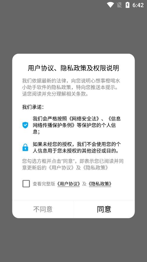 心想事橙喝水小助手截图