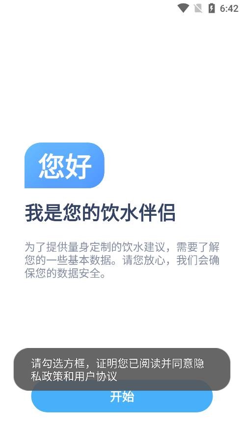 心想事橙喝水小助手截图