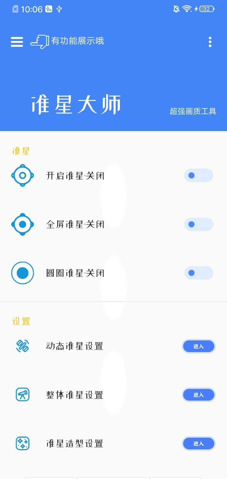 准星辅助器app截图