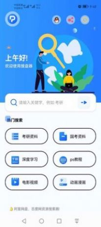 搜盘器最新版截图