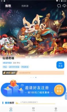 3折手游app截图