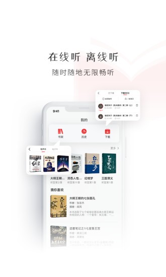 新语听书最新版截图