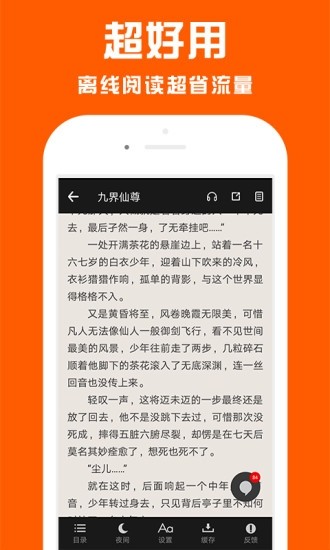 点效小说app截图