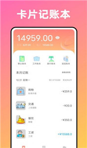 卡片记账喵截图
