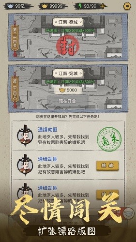 镖局那些事折相思版截图