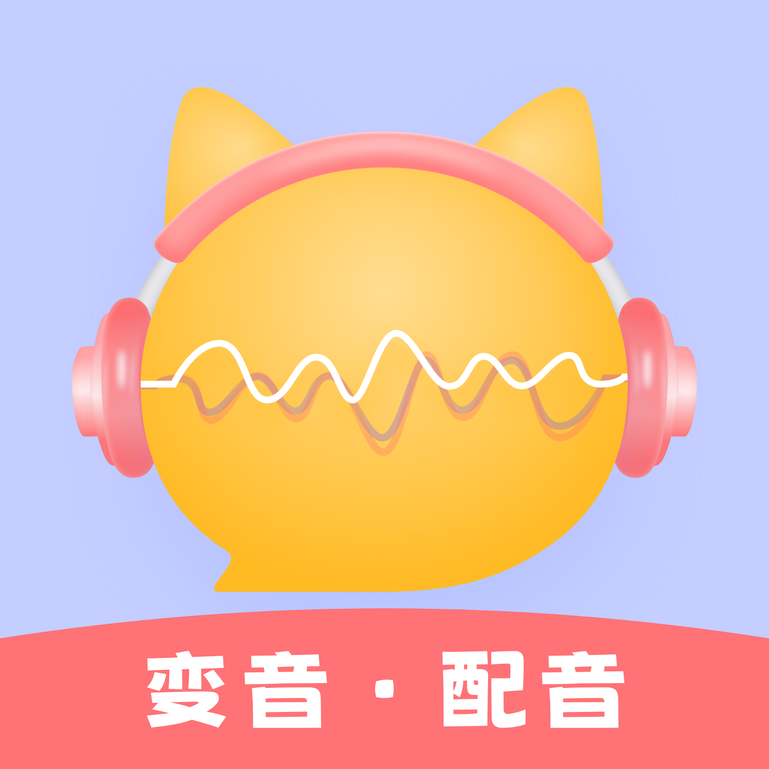 聊天语音包