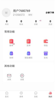 代练多app截图