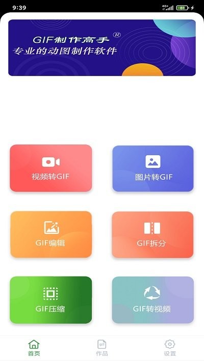 GIF制作高手app截图