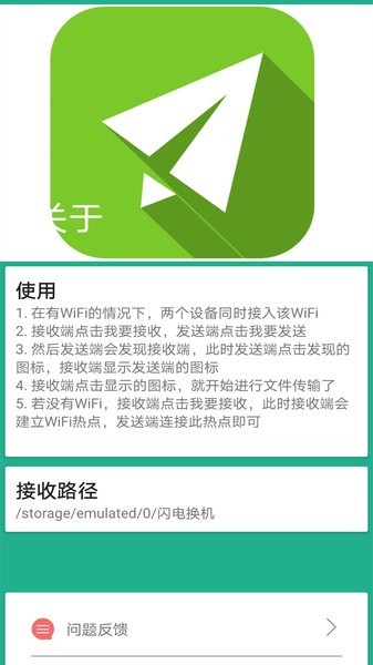 换机助手精灵app截图