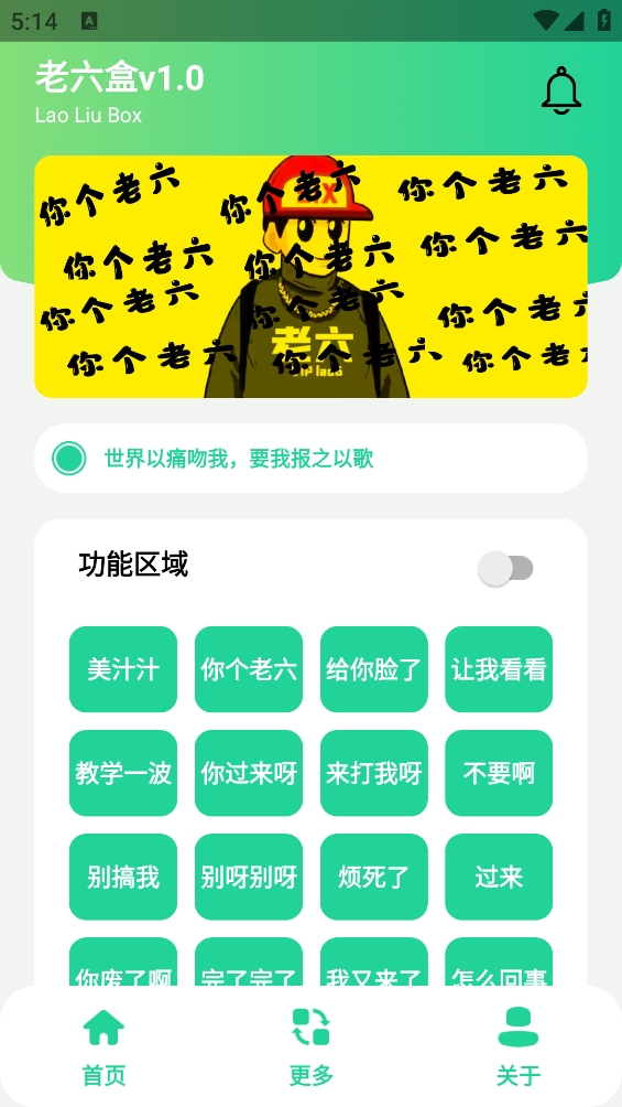 老六盒app截图