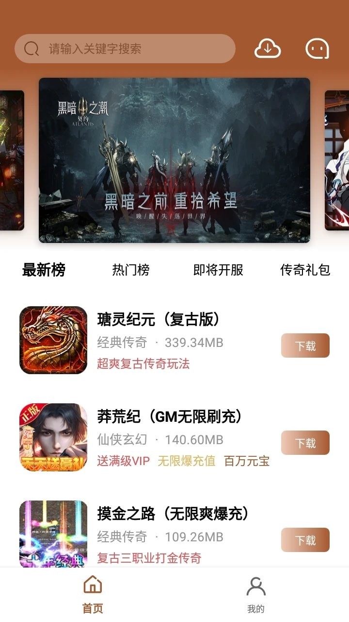 bt魔幻手游盒子app截图