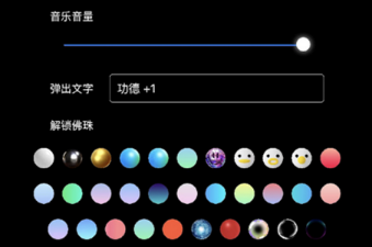 智能佛珠截图