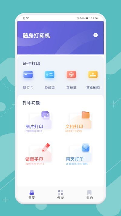 全能打印神器app截图