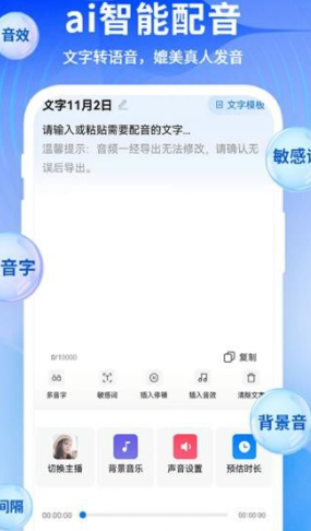 来趣文字转语音截图