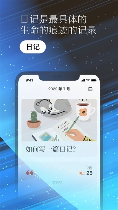 一万年日记app截图