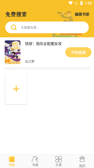 开阅小说免费版截图