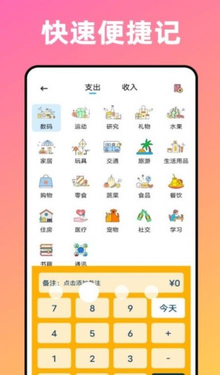 卡片记账喵app截图