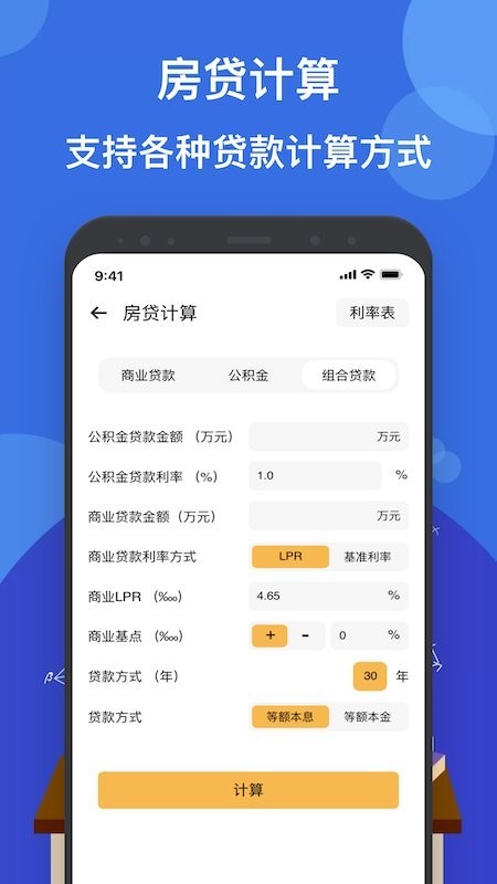 液体计算器app截图