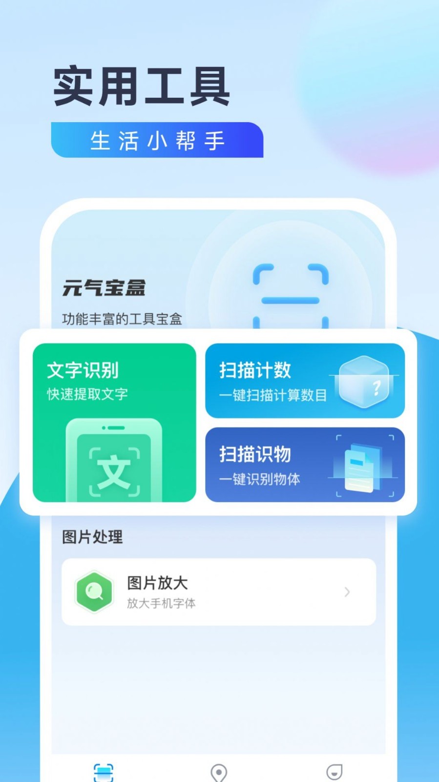 元气宝盒app截图