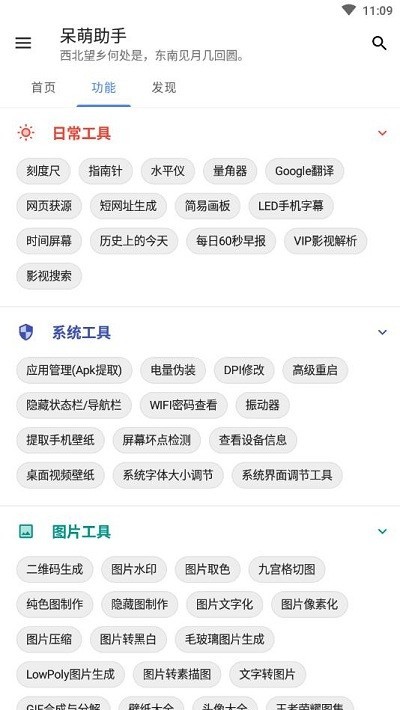 呆萌助手app截图