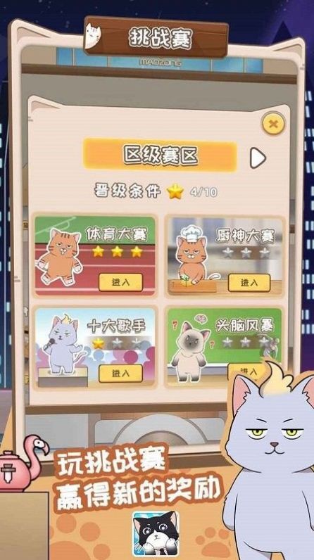 猫总大厦截图