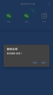 哪吒多开分身截图