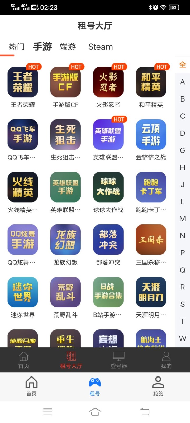 租号游平台app截图