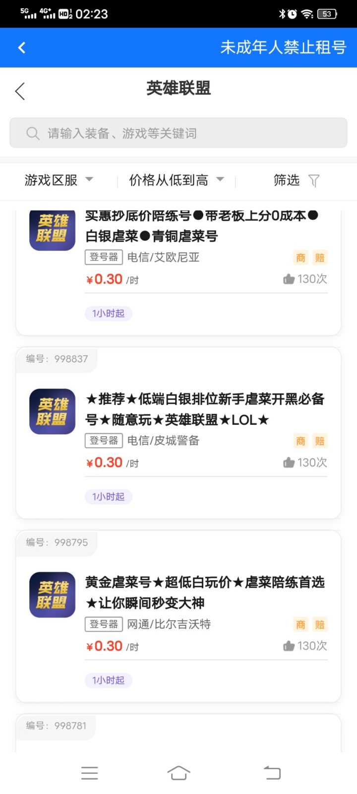 租号游平台app截图