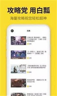 白瓢游戏盒子app截图