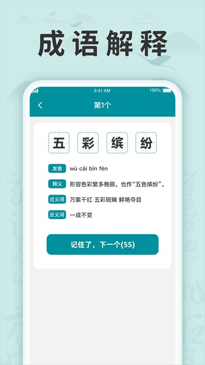 成语挑战记app截图