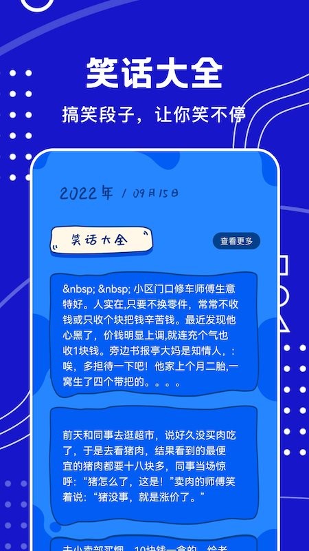 天天搞笑段子app截图