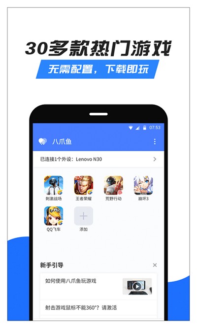 八爪鱼游戏助手app截图