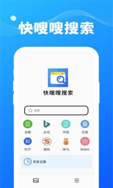 快嗖嗖搜索app截图