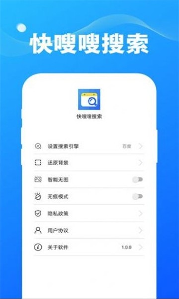 快嗖嗖搜索app截图