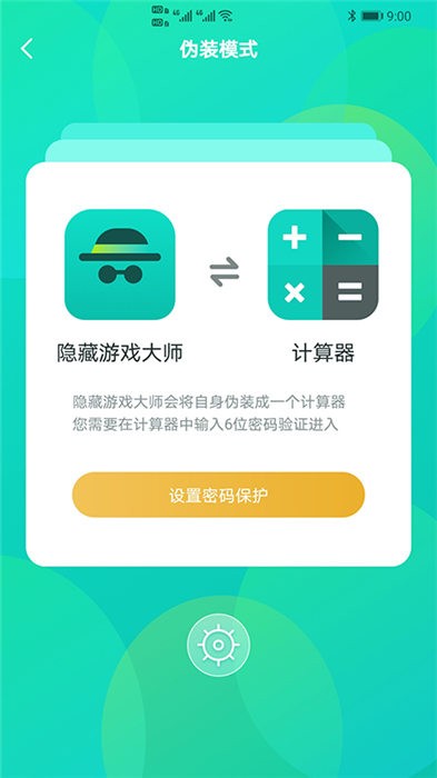 隐藏游戏大师截图