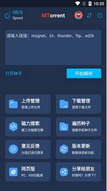 MT下载器截图