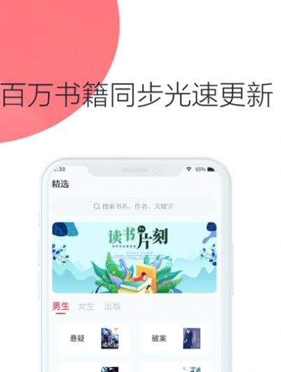 联盟小说app截图