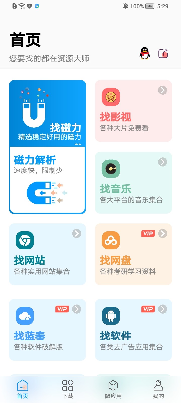 万种资源搜索最新截图