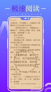 极速小说app截图